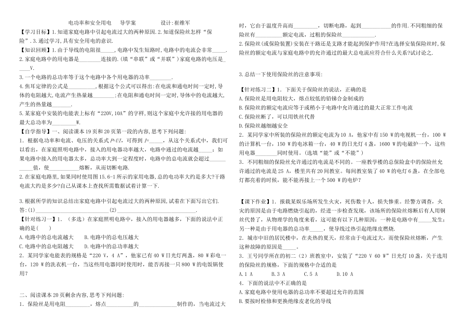 电功率和安全用电习题_第1页