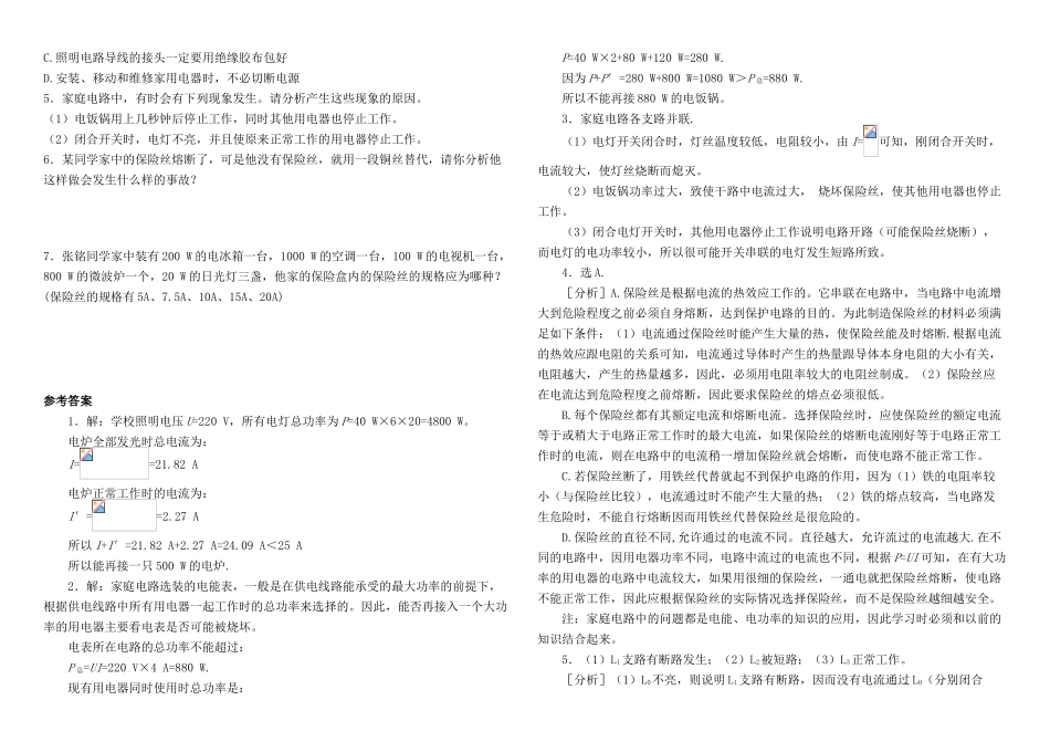 电功率和安全用电习题_第2页