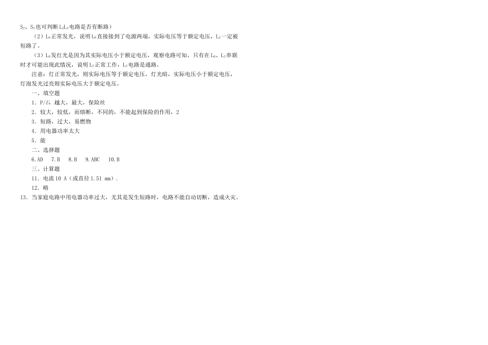 电功率和安全用电习题_第3页