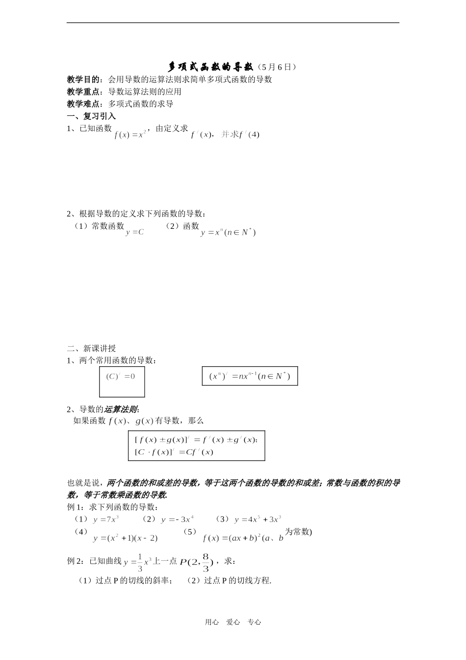 高中数学教案——多项式函数的导数_第1页