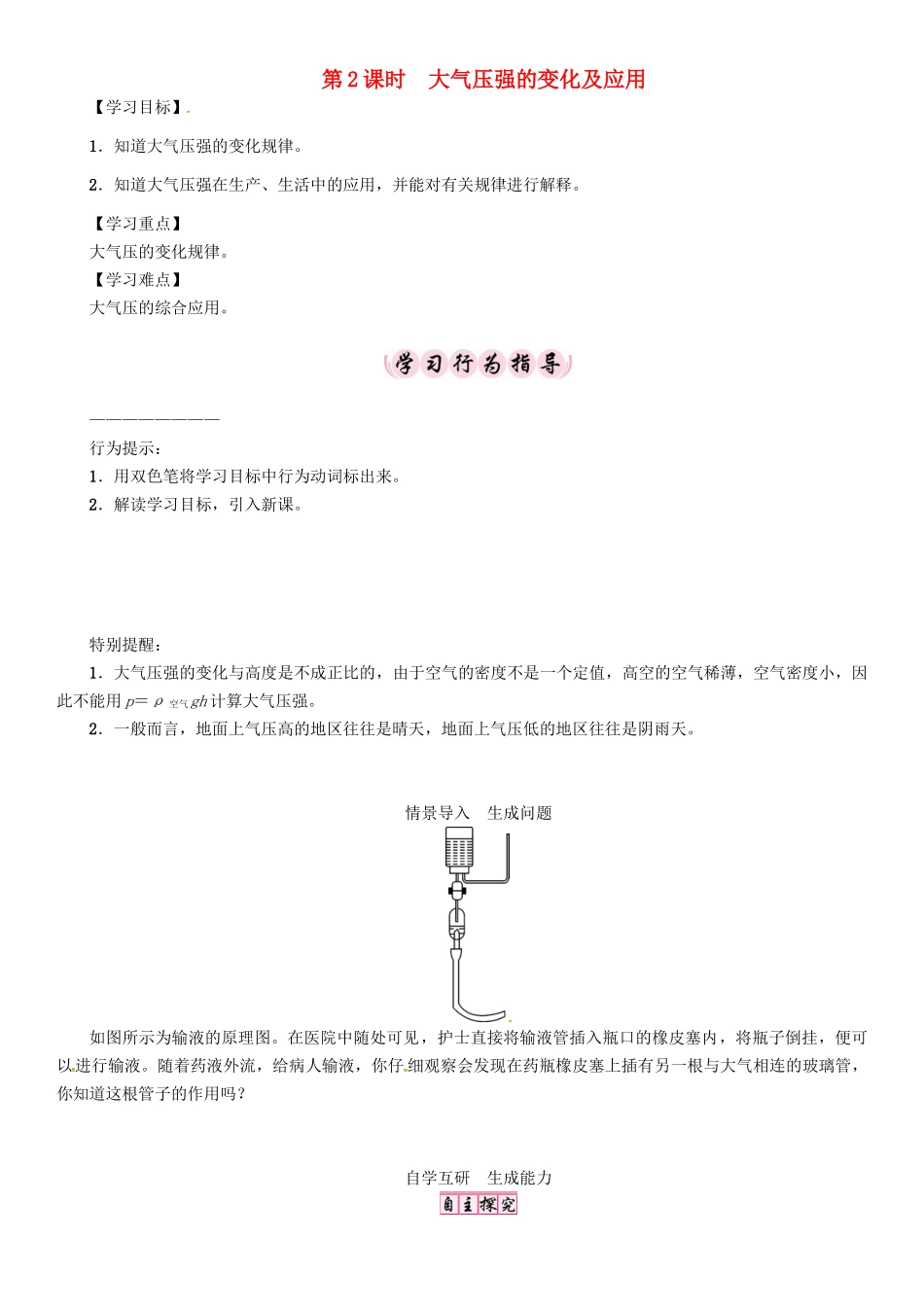 春八年级物理下册 第九章《压强》第3节 大气压强 第2课时 大气压强的变化及应用学案 （新版）新人教版-（新版）新人教版初中八年级下册物理学案_第1页