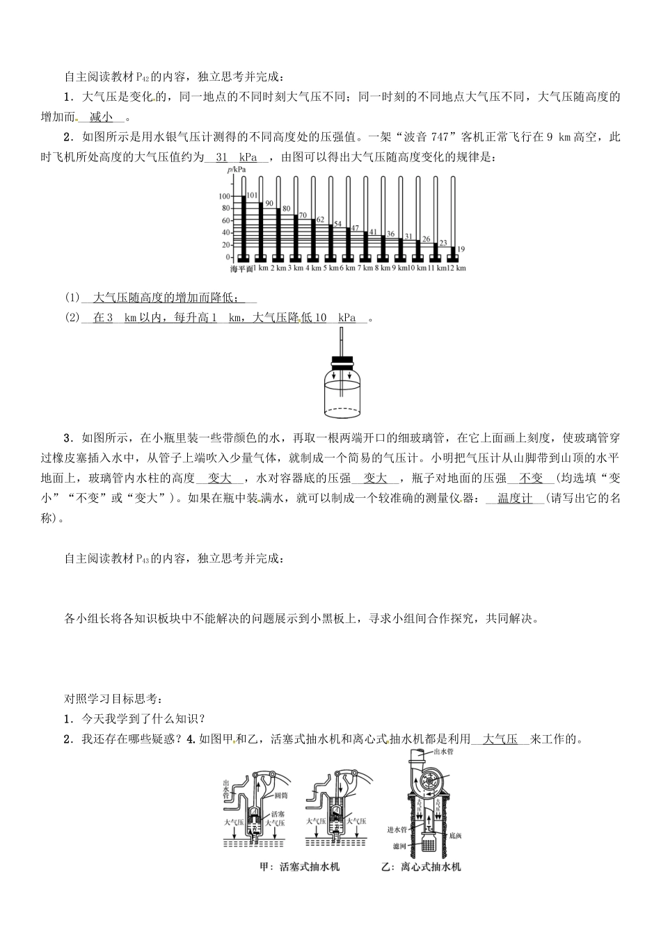 春八年级物理下册 第九章《压强》第3节 大气压强 第2课时 大气压强的变化及应用学案 （新版）新人教版-（新版）新人教版初中八年级下册物理学案_第2页