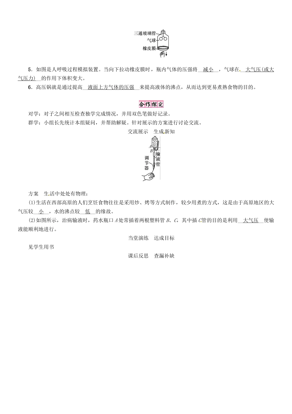 春八年级物理下册 第九章《压强》第3节 大气压强 第2课时 大气压强的变化及应用学案 （新版）新人教版-（新版）新人教版初中八年级下册物理学案_第3页