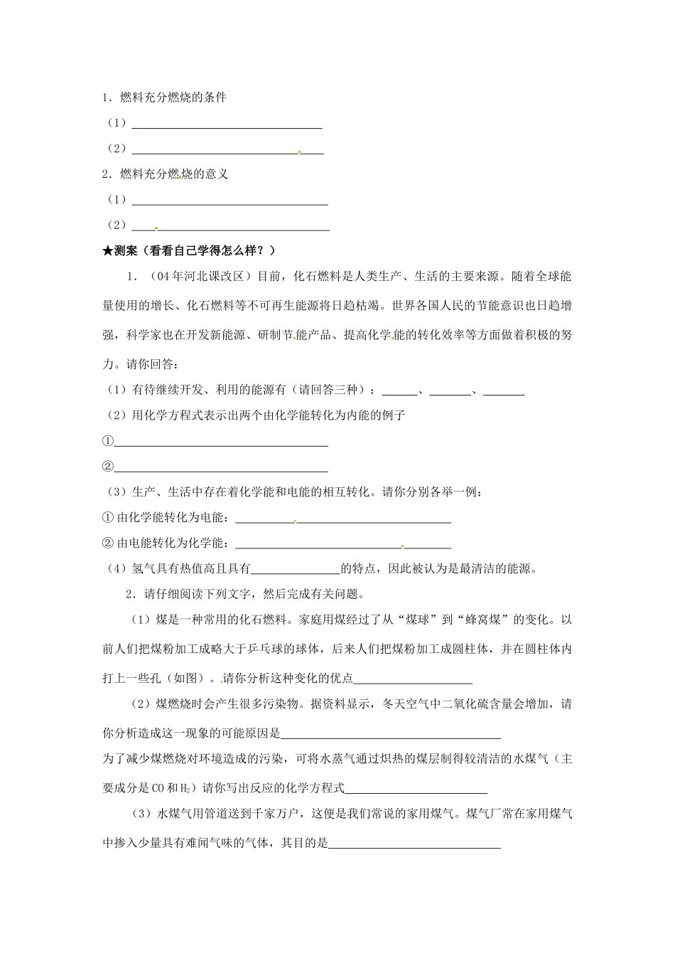 河北省唐山十六中九年级化学 7.2《燃料和热量》学案（2）_第2页