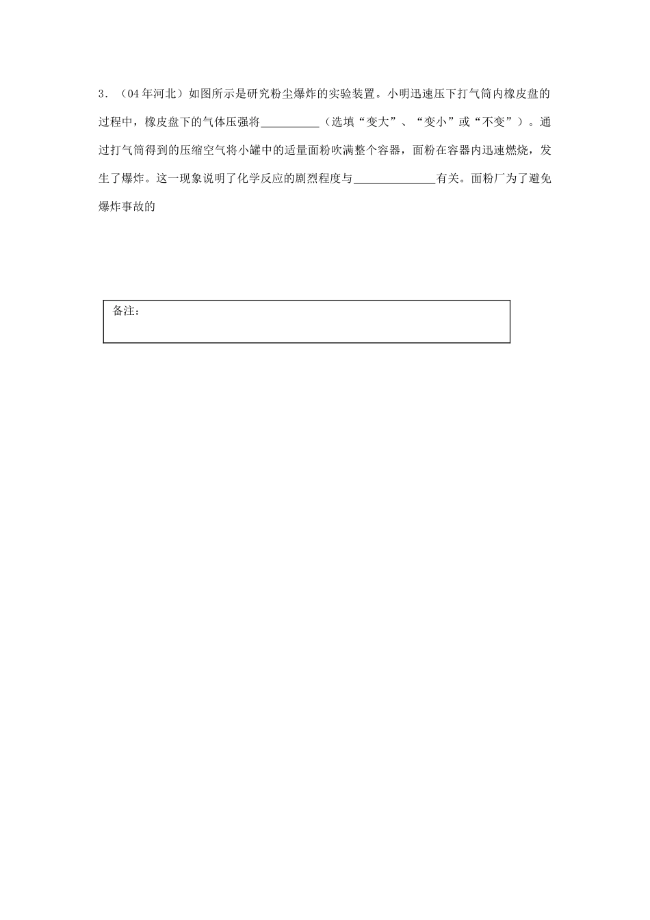 河北省唐山十六中九年级化学 7.2《燃料和热量》学案（2）_第3页