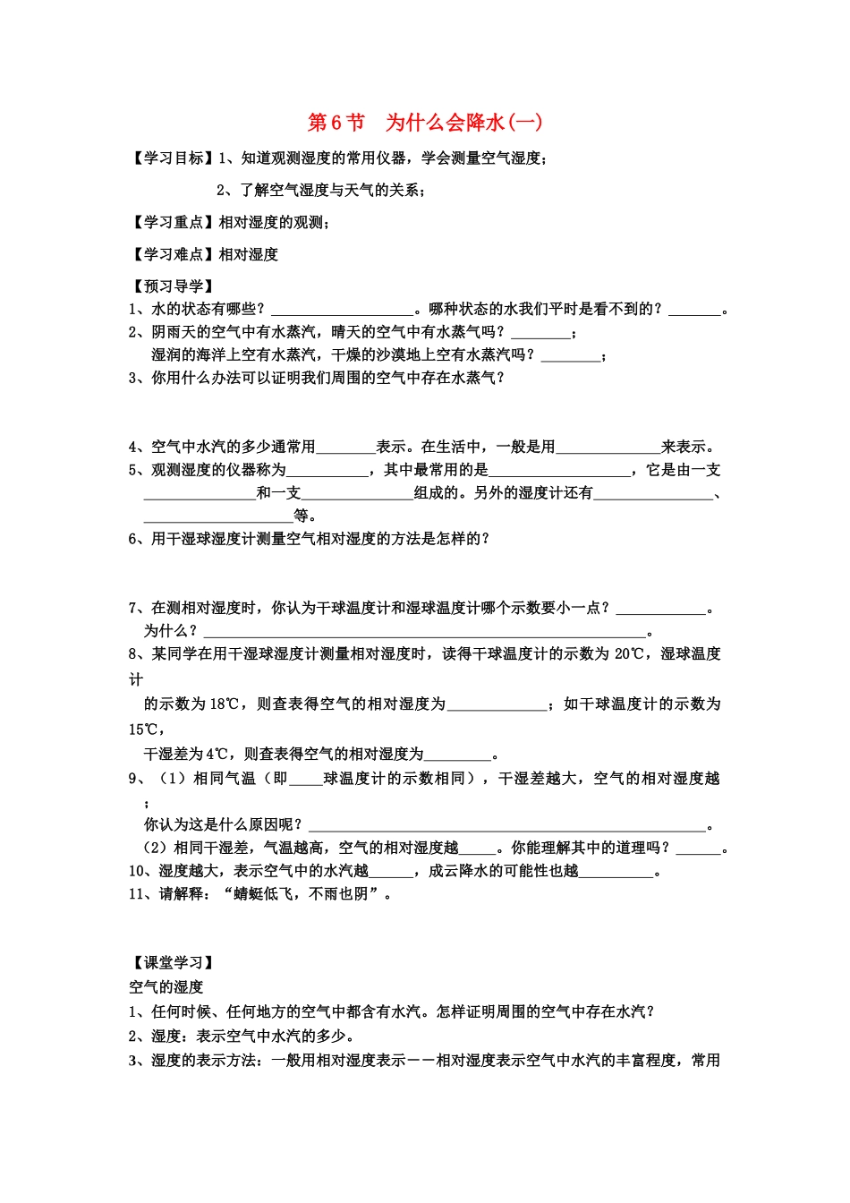 八年级科学上册 第6节为什么会降水(一)学案  浙教版_第1页