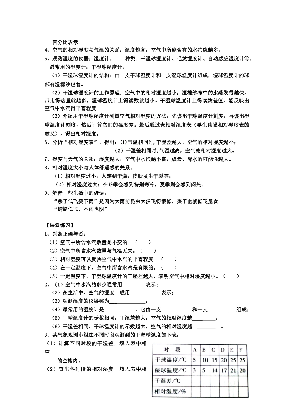 八年级科学上册 第6节为什么会降水(一)学案  浙教版_第2页