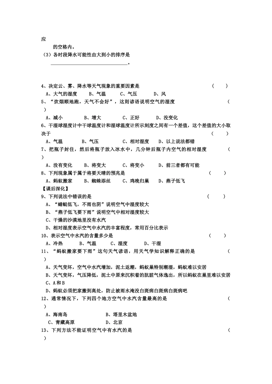 八年级科学上册 第6节为什么会降水(一)学案  浙教版_第3页