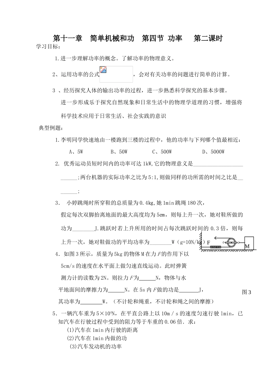 第十一章  简单机械和功  第四节 功率   第二课时_第1页