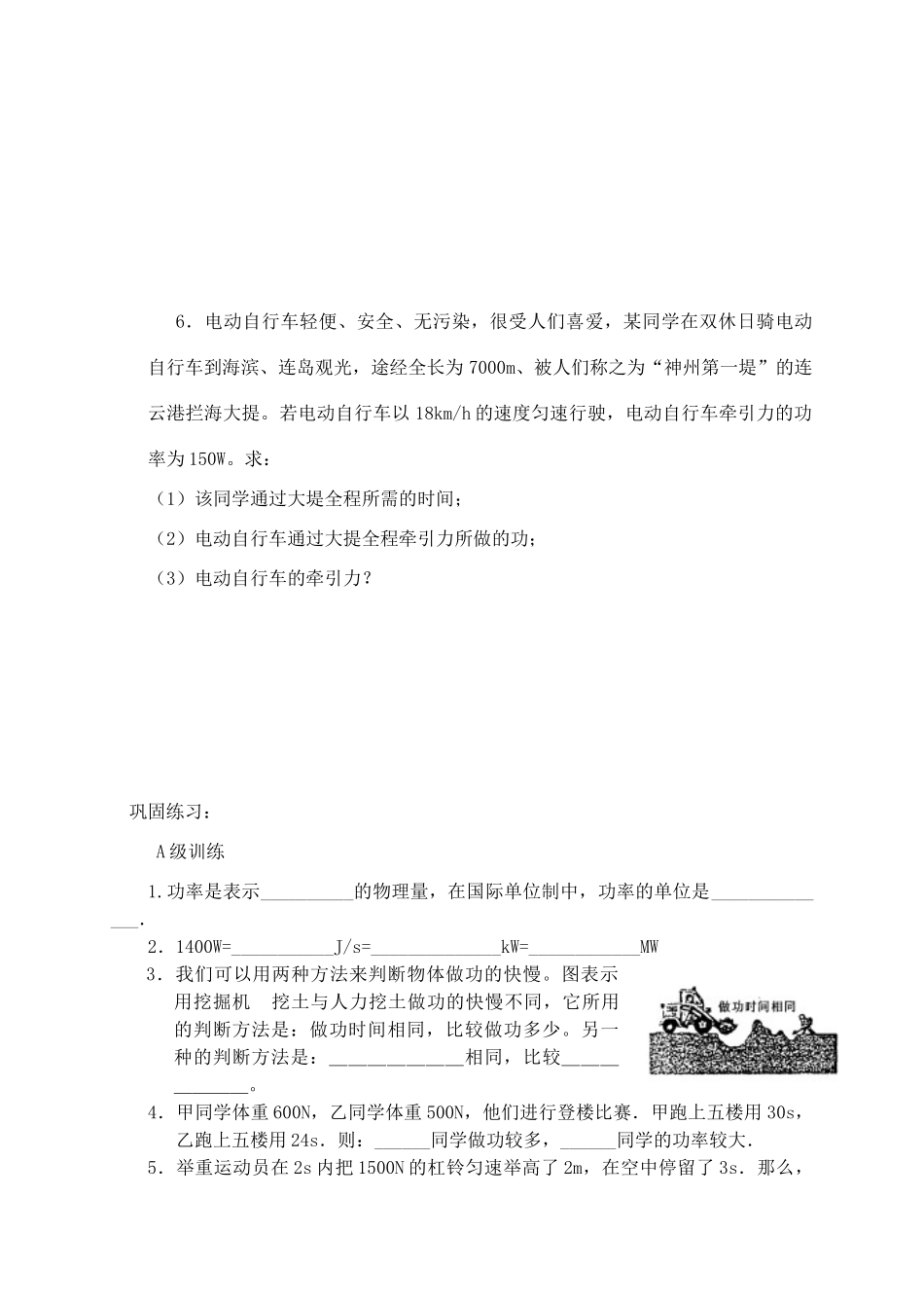 第十一章  简单机械和功  第四节 功率   第二课时_第2页