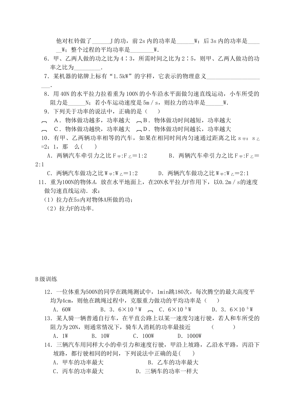 第十一章  简单机械和功  第四节 功率   第二课时_第3页