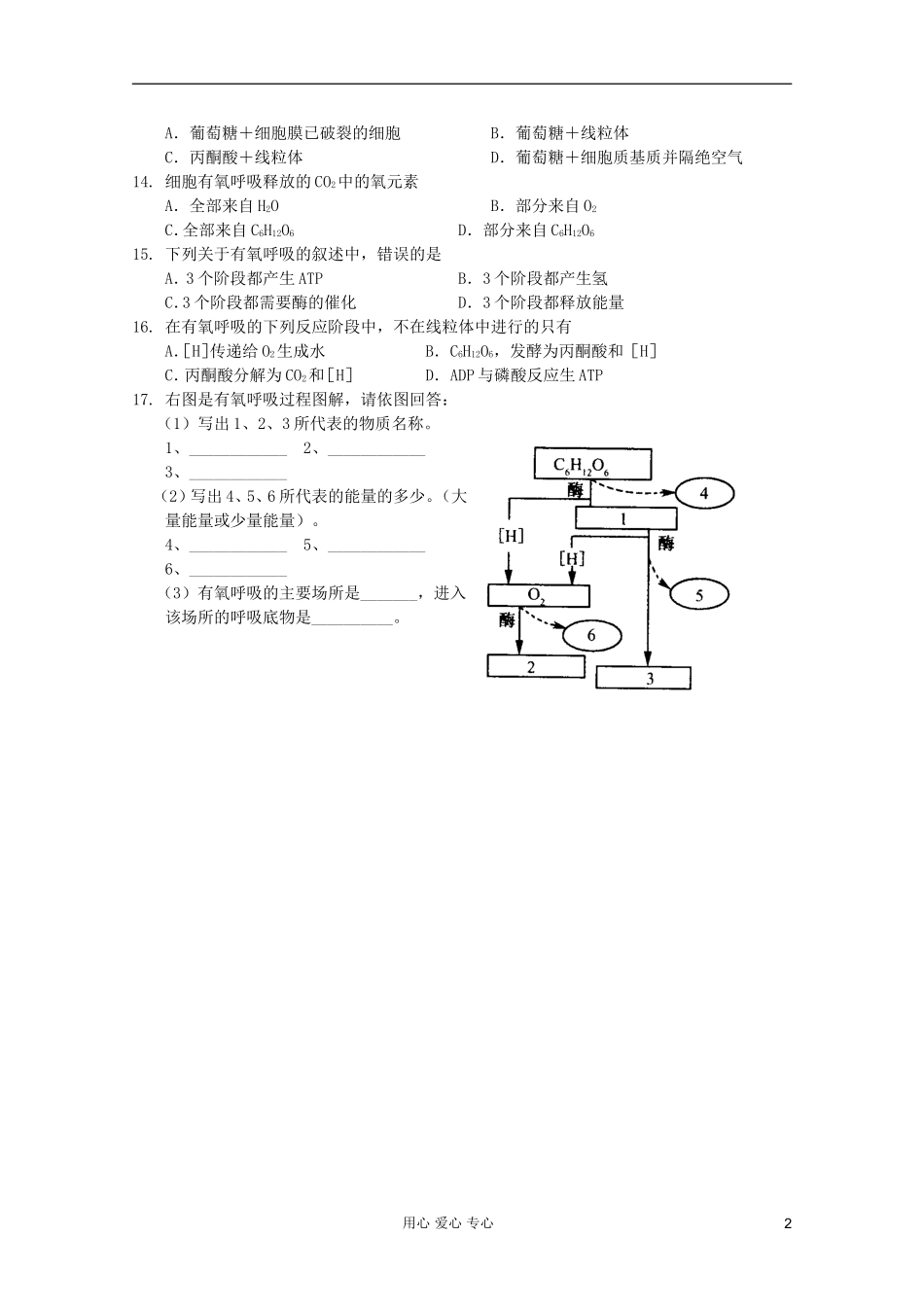 高中生物 第18课时ATP的主要来源——细胞呼吸（1）课时学案 新人教版必修1_第2页