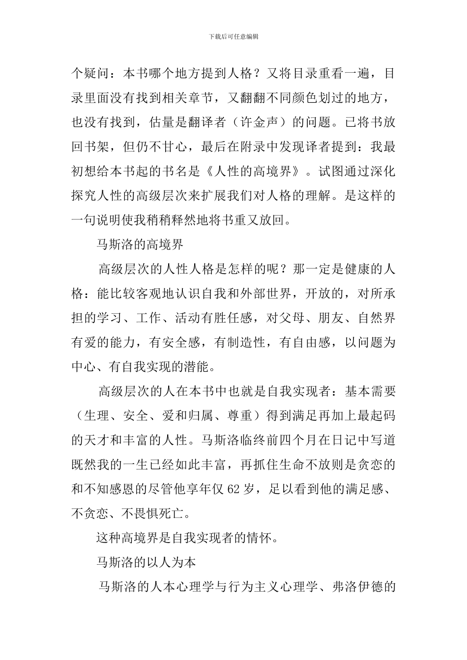 动机与人格读后感_第2页