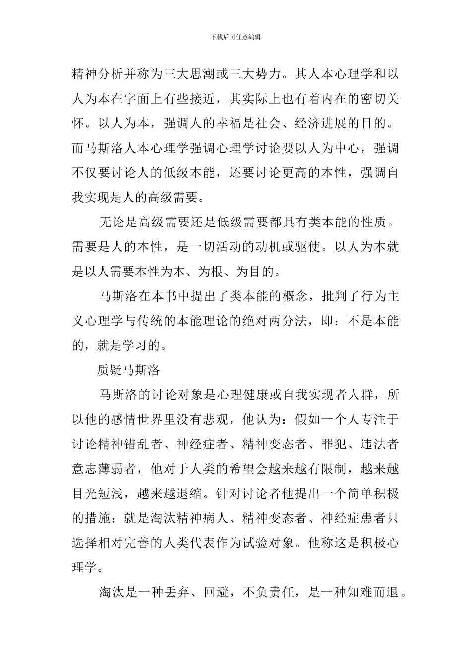 动机与人格读后感_第3页