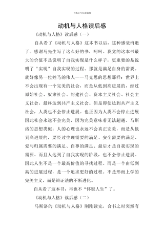 动机与人格读后感