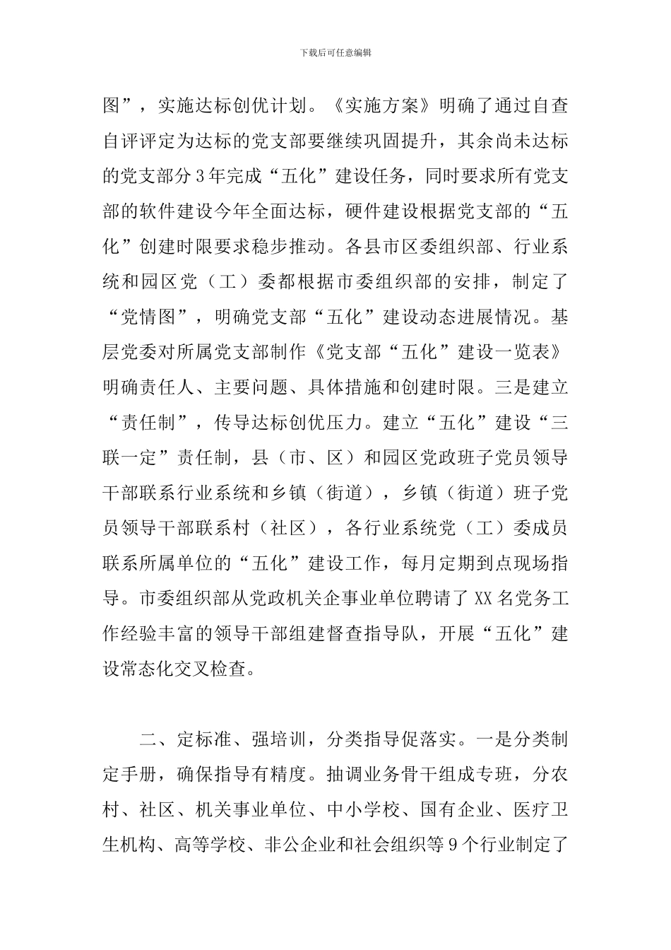 2024年全面推进党支部建设整体提升工程的部署工作总结_第2页