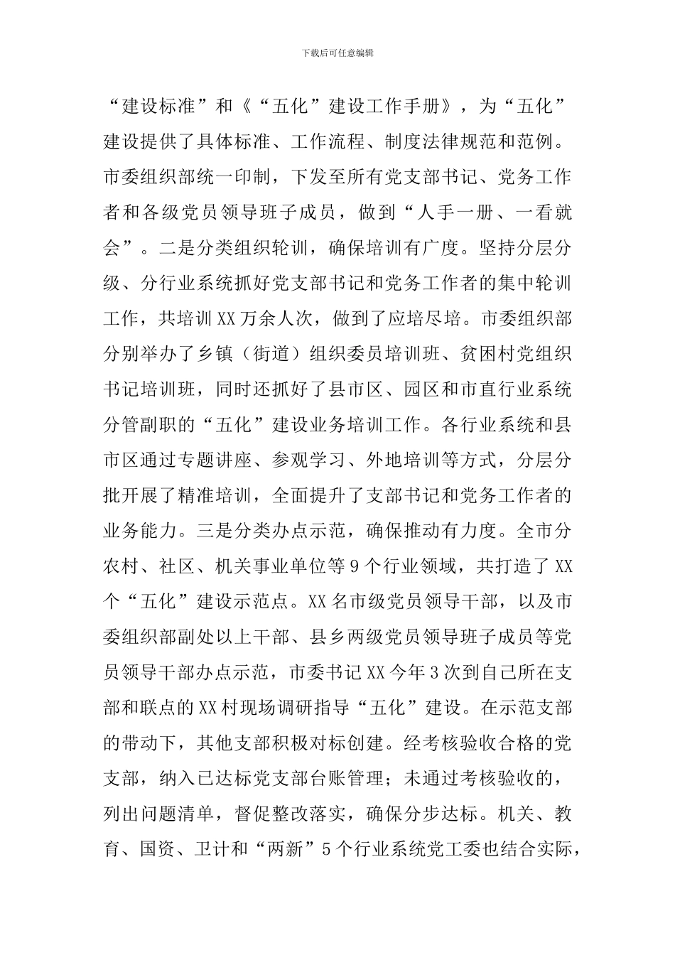 2024年全面推进党支部建设整体提升工程的部署工作总结_第3页