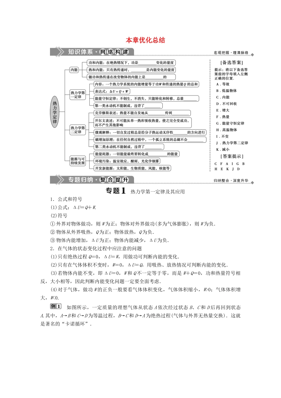 高中物理 第十章 热力学定律本章优化总结学案 新人教版选修3-3-新人教版高二选修3-3物理学案_第1页