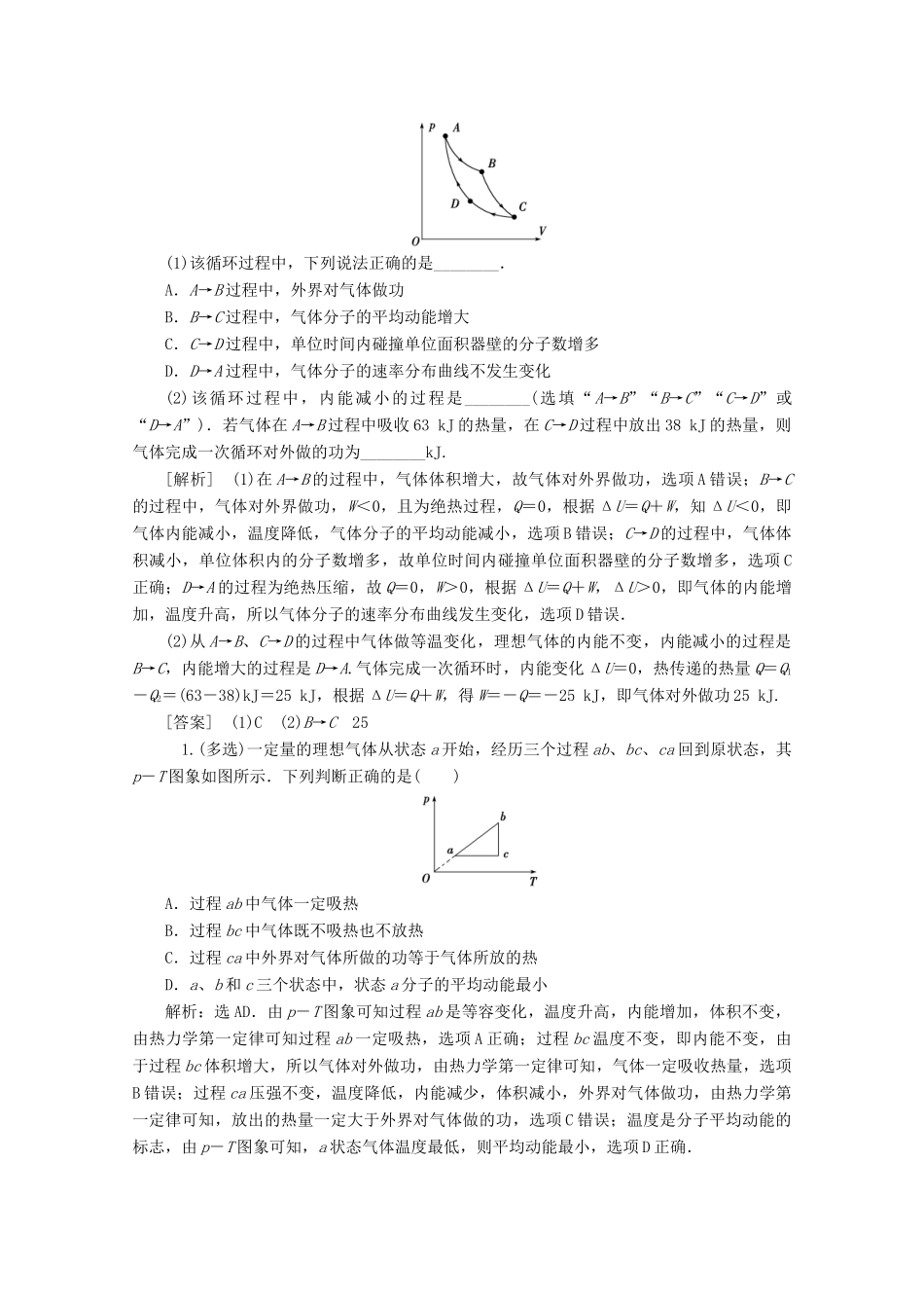 高中物理 第十章 热力学定律本章优化总结学案 新人教版选修3-3-新人教版高二选修3-3物理学案_第2页