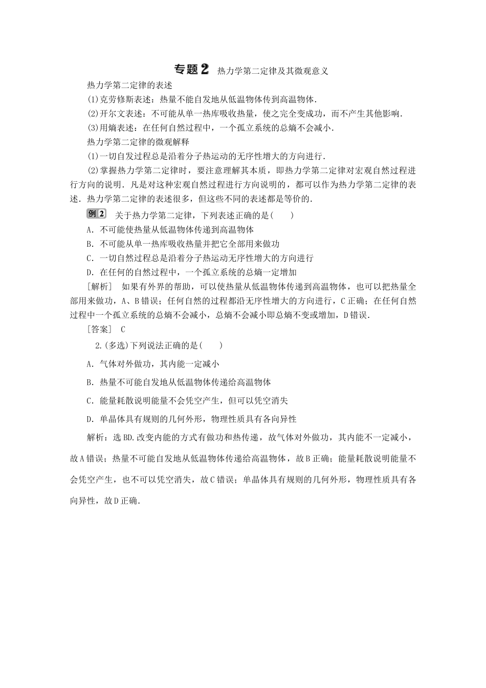 高中物理 第十章 热力学定律本章优化总结学案 新人教版选修3-3-新人教版高二选修3-3物理学案_第3页