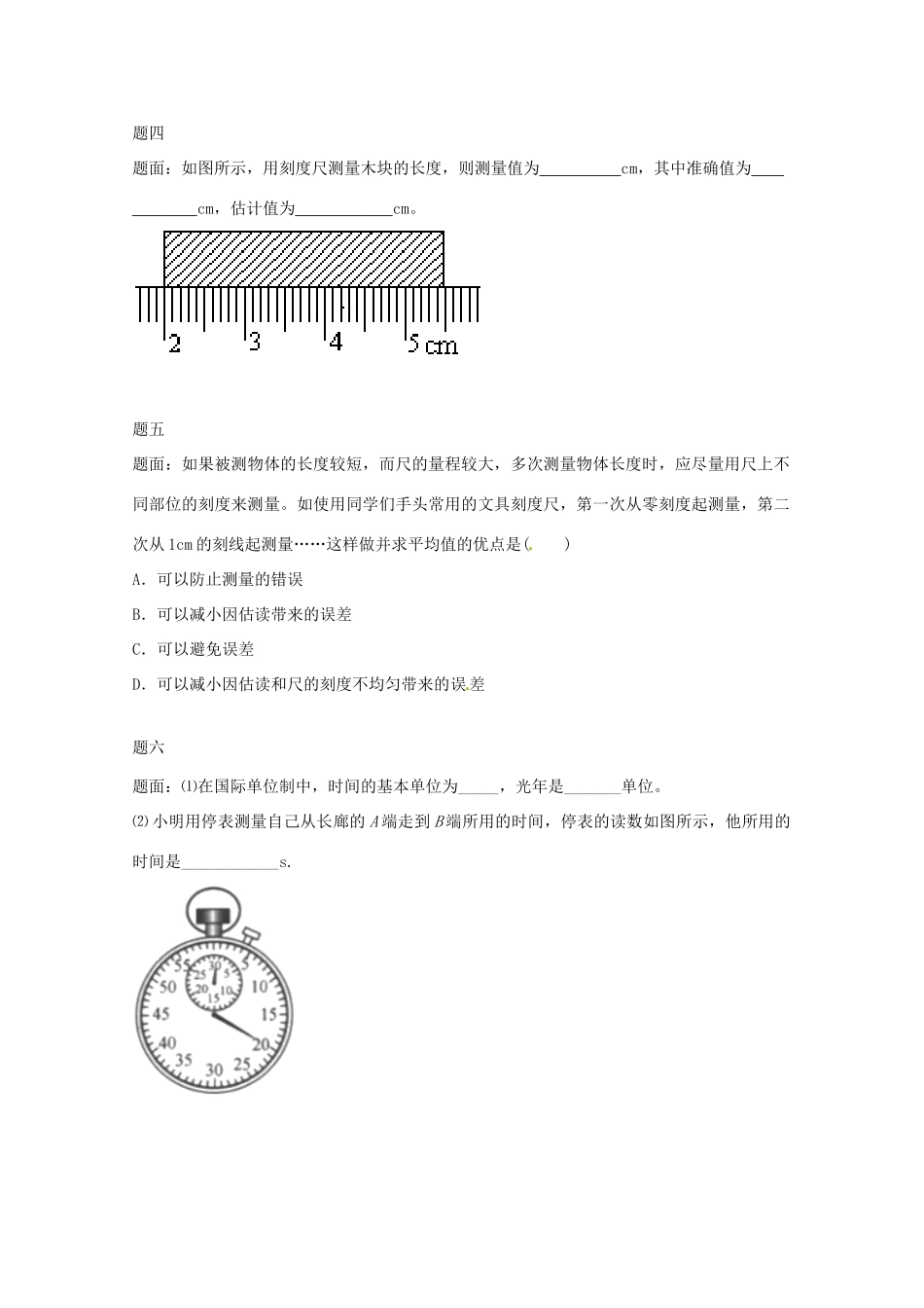 （同步复习精讲辅导）北京市2014-2015学年八年级物理上册 知识点1 长度和时间的测量辅导讲义 （新版）新人教版_第2页