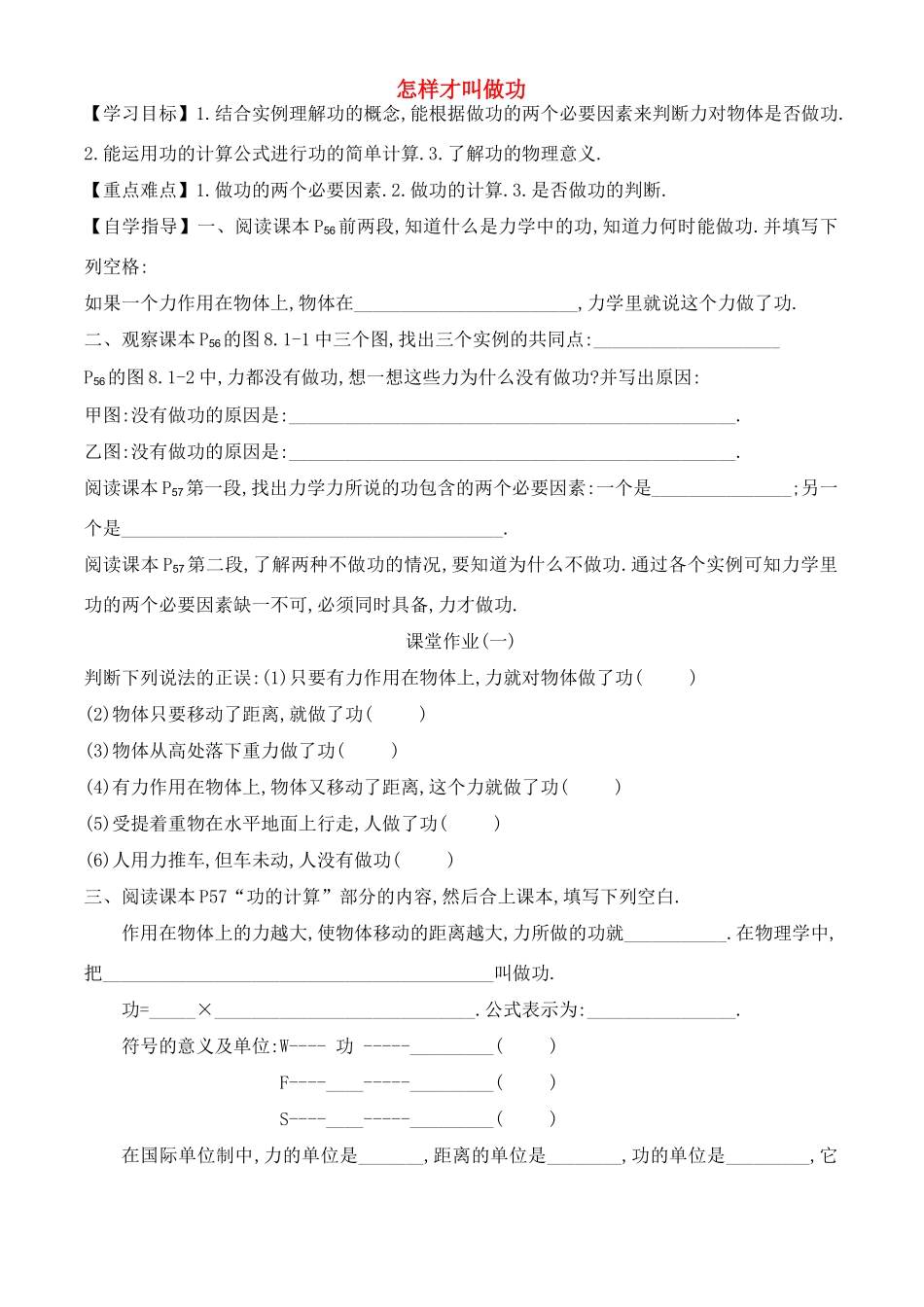 九年级物理上册 13.1 怎样才叫做功学案 粤沪版_第1页