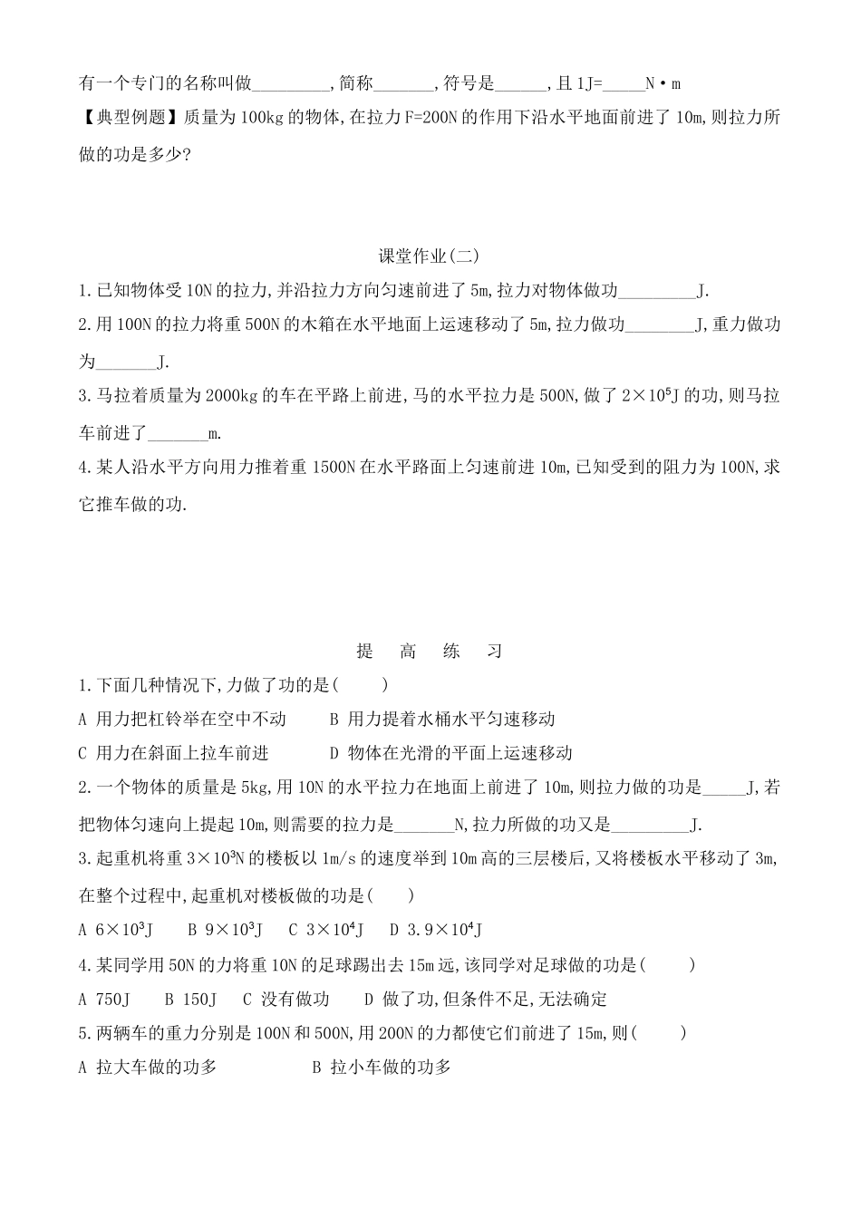 九年级物理上册 13.1 怎样才叫做功学案 粤沪版_第2页