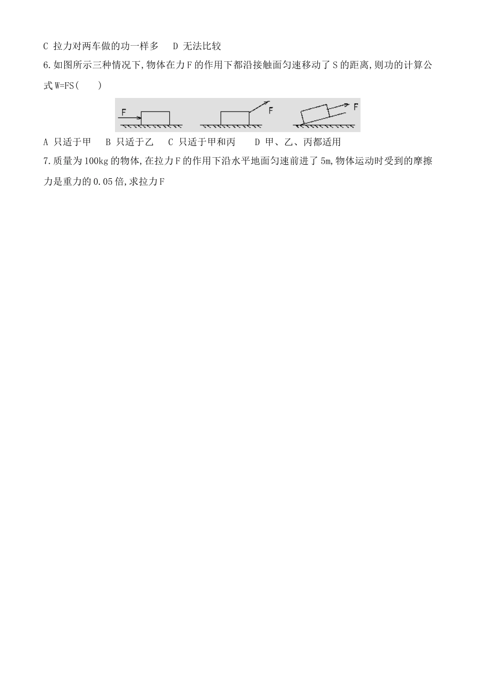 九年级物理上册 13.1 怎样才叫做功学案 粤沪版_第3页