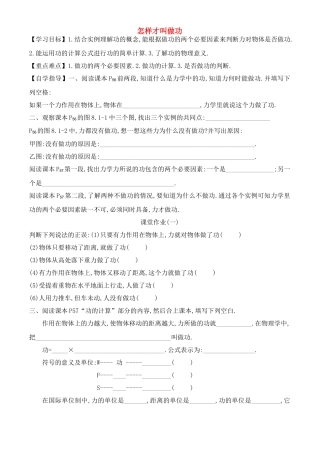 九年级物理上册 13.1 怎样才叫做功学案 粤沪版