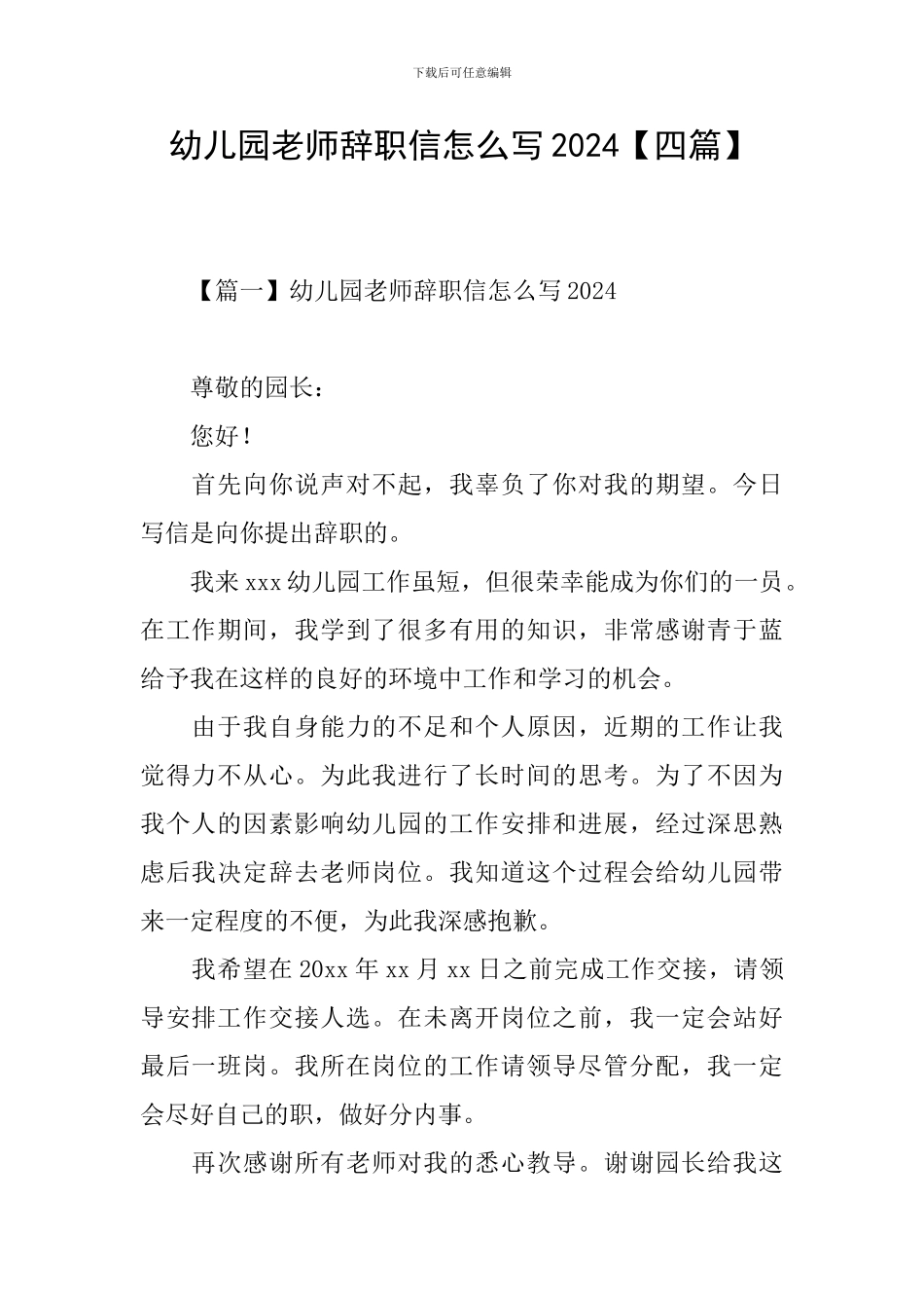 幼儿园教师辞职信怎么写2024_第1页