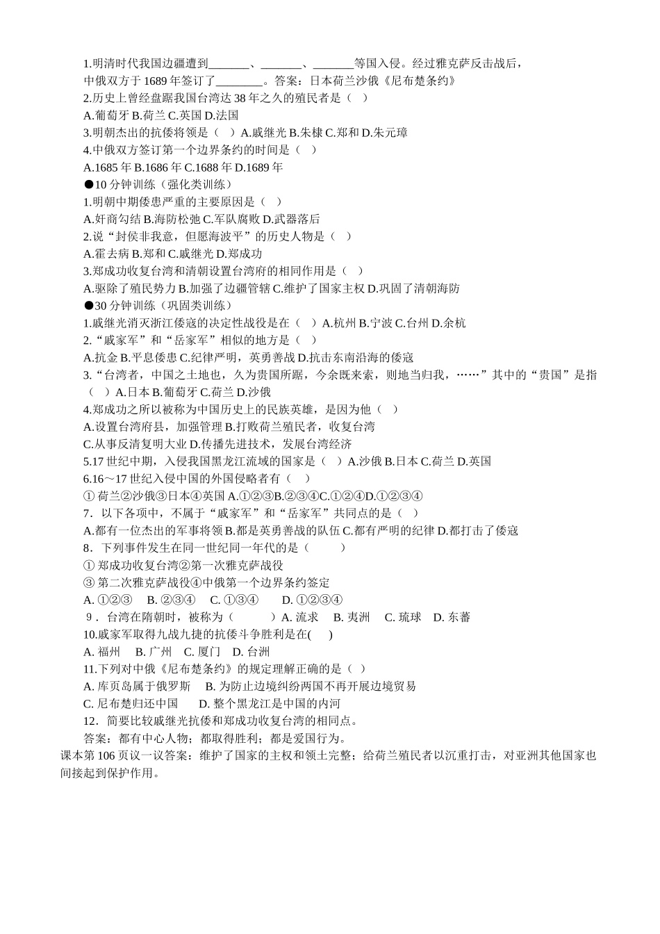 七年级历史下册 319《明清抗击外国侵略的英勇斗争》学案  北师大版_第2页