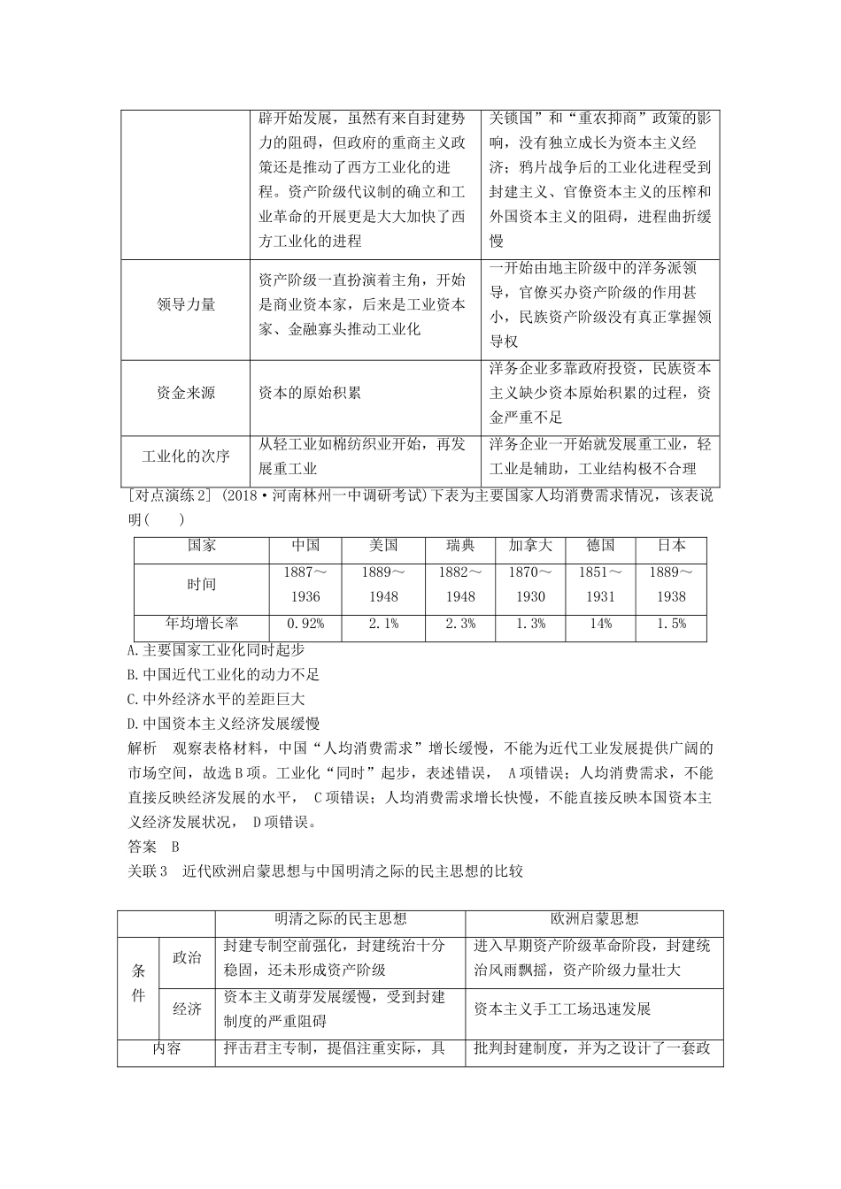 （通史版）高考历史二轮复习 板块二 工业文明时代的世界与中国 板块提升（二）近代中外文明学案-人教版高三全册历史学案_第2页