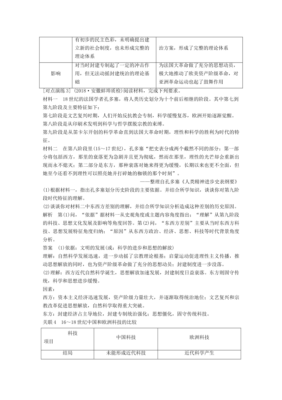 （通史版）高考历史二轮复习 板块二 工业文明时代的世界与中国 板块提升（二）近代中外文明学案-人教版高三全册历史学案_第3页