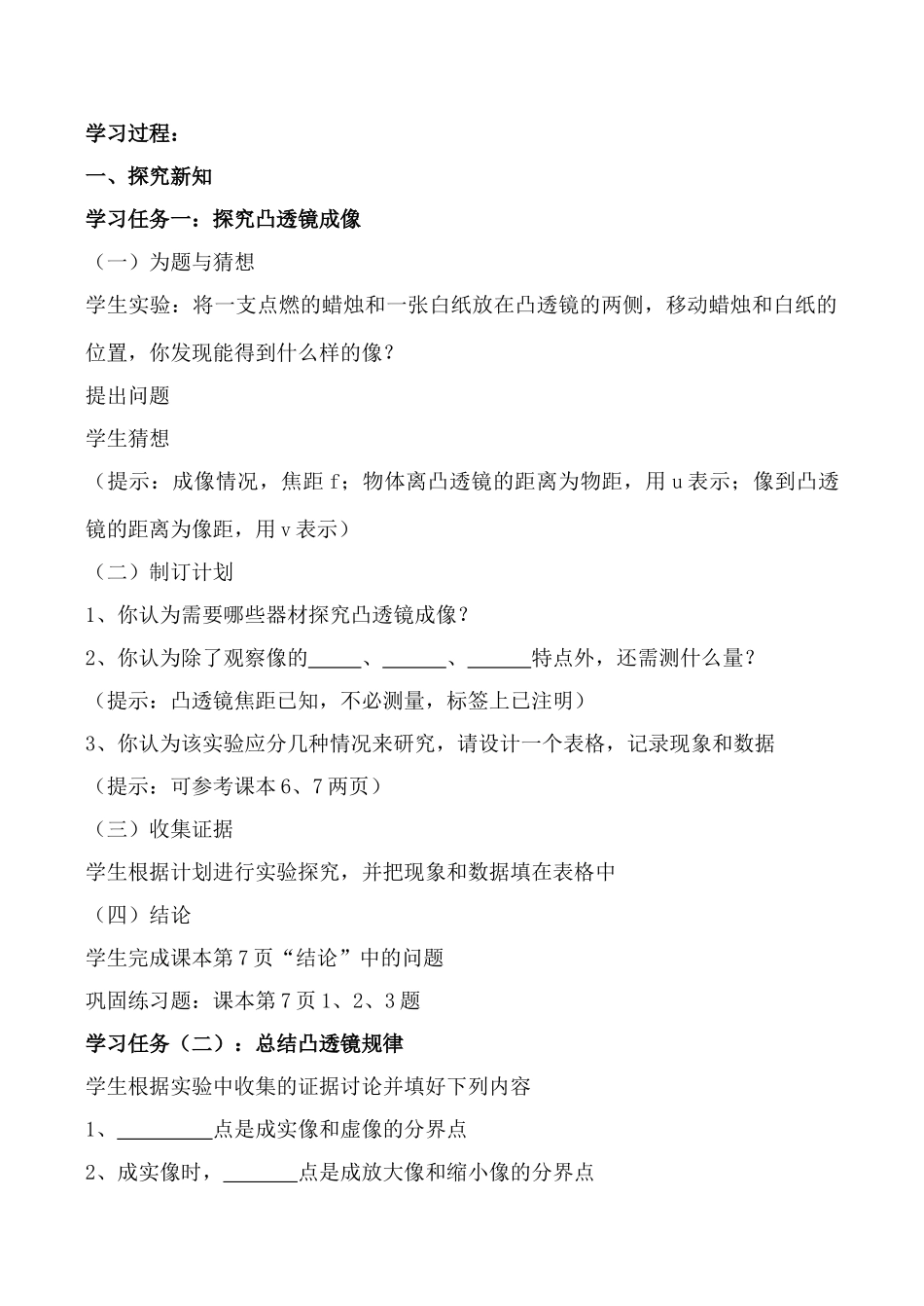 【名师解读】八年级物理第六章 第二节《探究凸透镜成像规律》 精品导学学案B(北师大版)_第2页