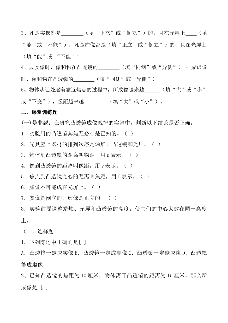 【名师解读】八年级物理第六章 第二节《探究凸透镜成像规律》 精品导学学案B(北师大版)_第3页