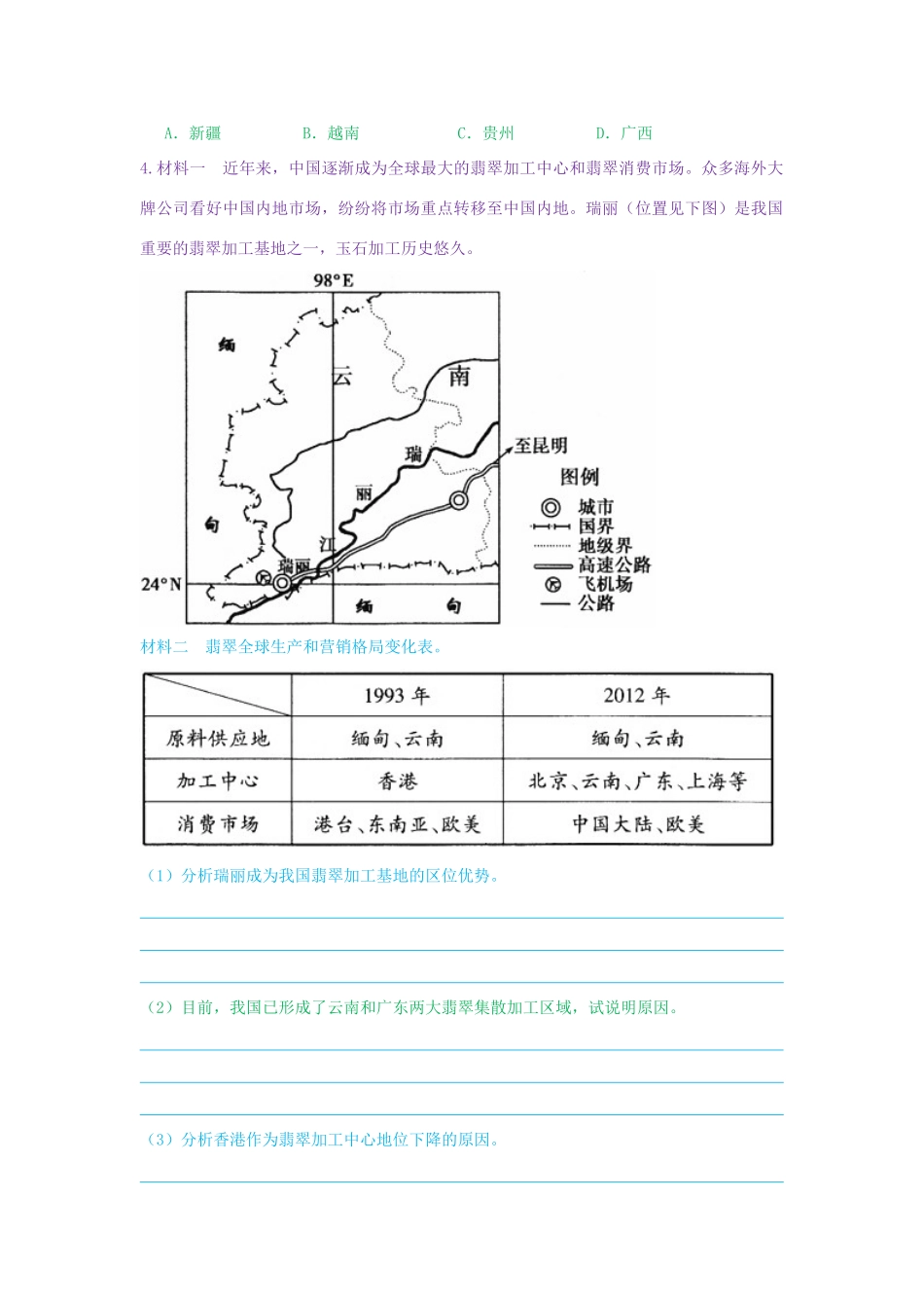 高考地理第一轮复习 专题7 微专题二十六 工业区位条件分析思维导图学案-人教版高三全册地理学案_第2页