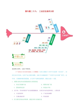 高考地理第一轮复习 专题7 微专题二十六 工业区位条件分析思维导图学案-人教版高三全册地理学案