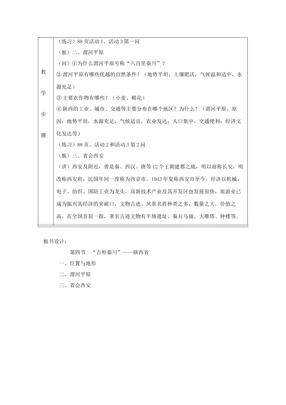八年级地理下册：第四章第四节 “古朴秦川”——陕西省（学案）湘教版_第2页