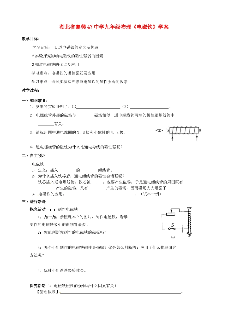 湖北省襄樊47中学九年级物理《电磁铁》学案_第1页