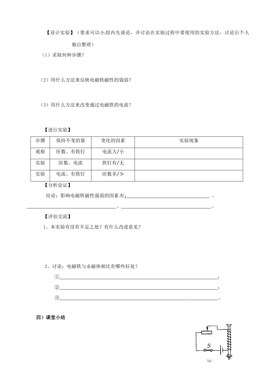 湖北省襄樊47中学九年级物理《电磁铁》学案_第2页