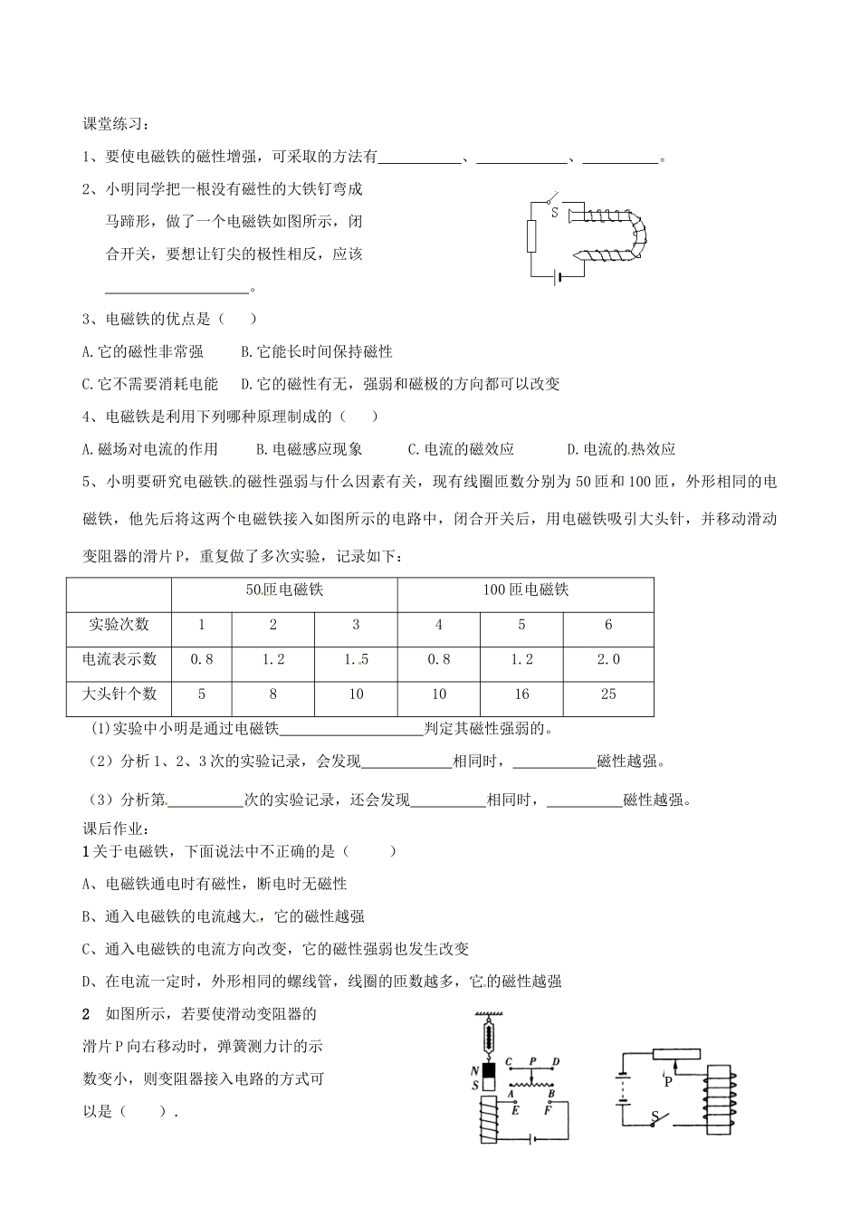 湖北省襄樊47中学九年级物理《电磁铁》学案_第3页