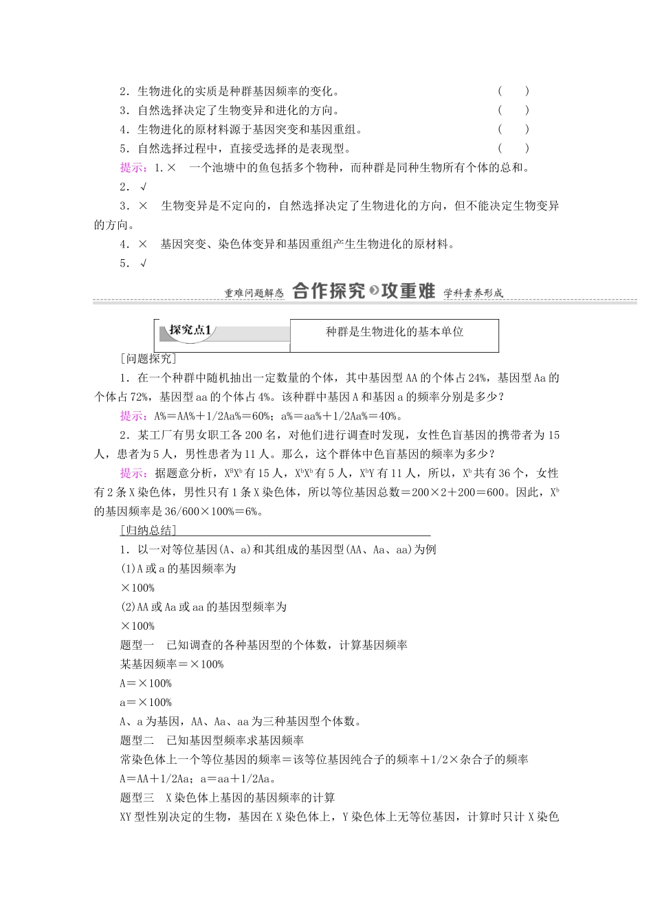 高中生物 第7章 现代生物进化论 第2节 第1课时 种群基因频率的改变与生物进化学案 新人教版必修2-新人教版高中必修2生物学案_第2页