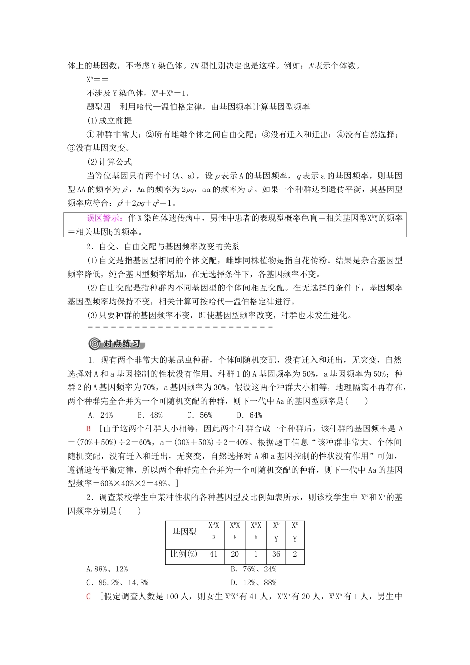 高中生物 第7章 现代生物进化论 第2节 第1课时 种群基因频率的改变与生物进化学案 新人教版必修2-新人教版高中必修2生物学案_第3页