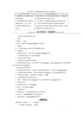 高中生物 第7章 现代生物进化论 第2节 第1课时 种群基因频率的改变与生物进化学案 新人教版必修2-新人教版高中必修2生物学案