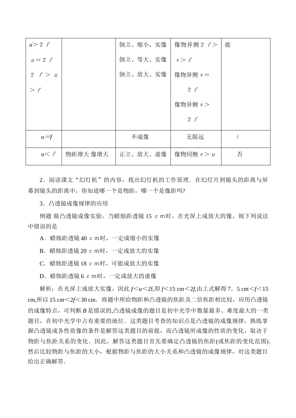 【名师解读】八年级物理第六章 第三节《生活中的透镜》 精品导学学案C(北师大版)--- 幻灯机 放大镜_第2页