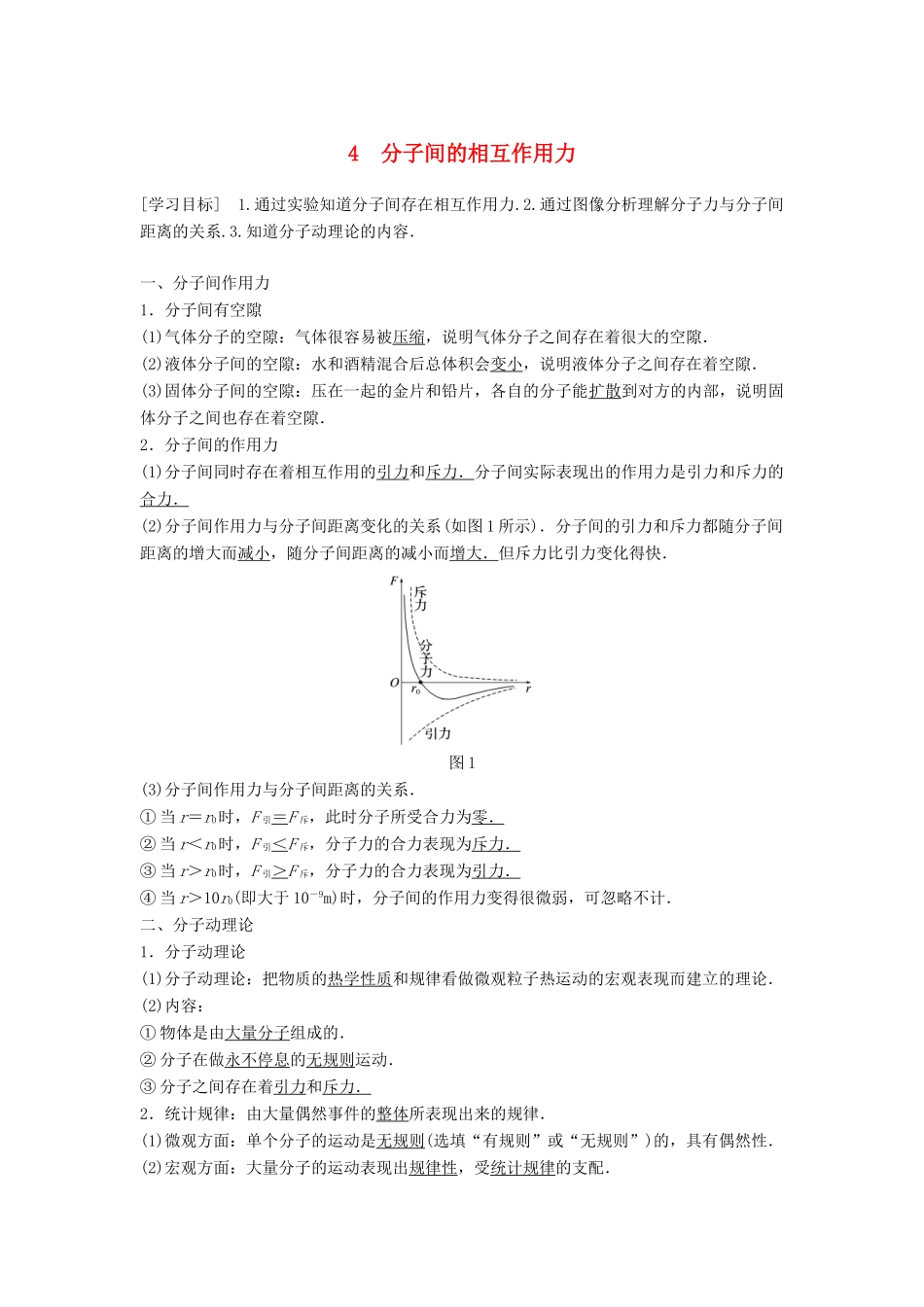 高中物理 第一章 分子动理论 4 分子间的相互作用力学案 教科版选修3-3-教科版高二选修3-3物理学案_第1页
