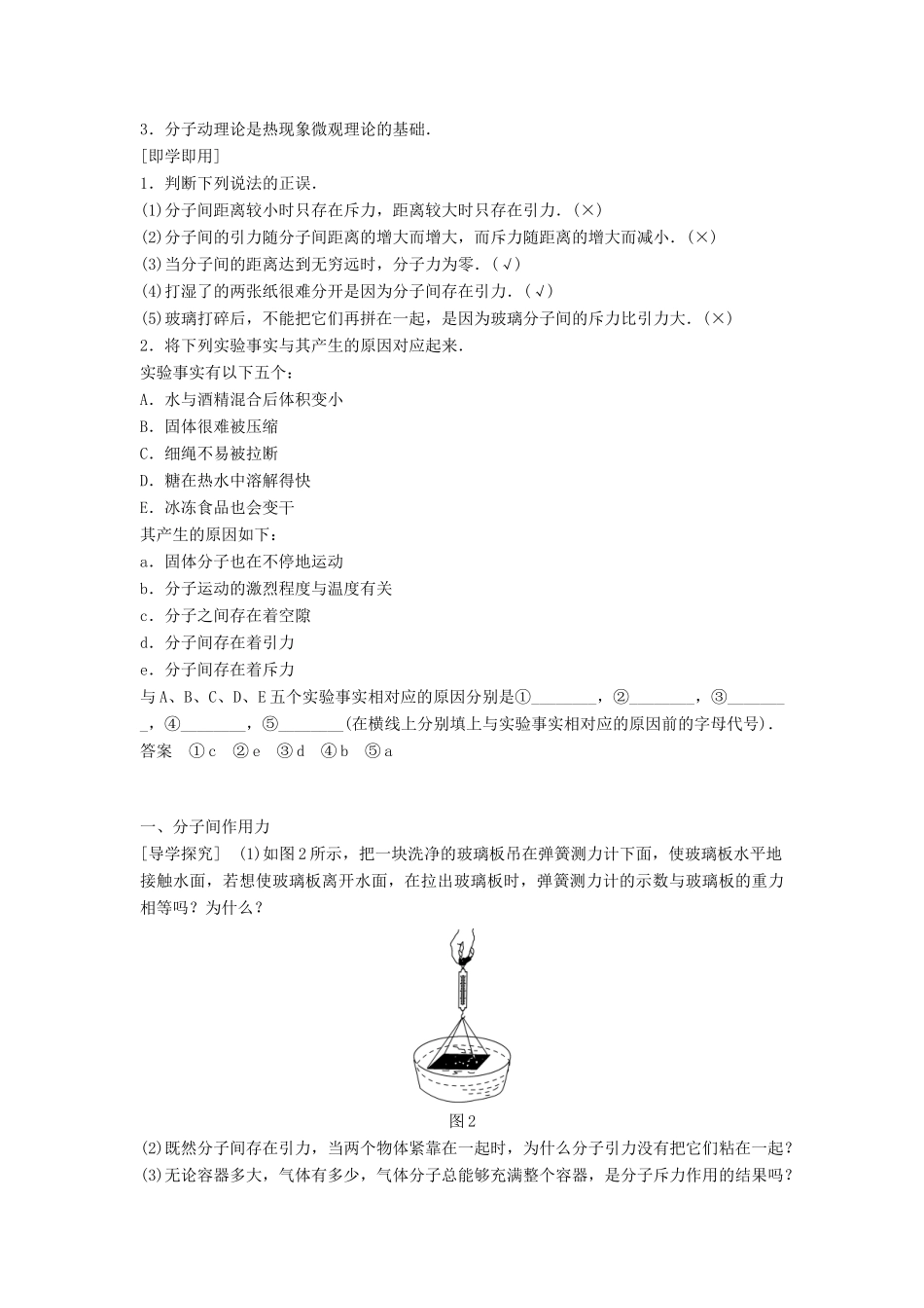 高中物理 第一章 分子动理论 4 分子间的相互作用力学案 教科版选修3-3-教科版高二选修3-3物理学案_第2页