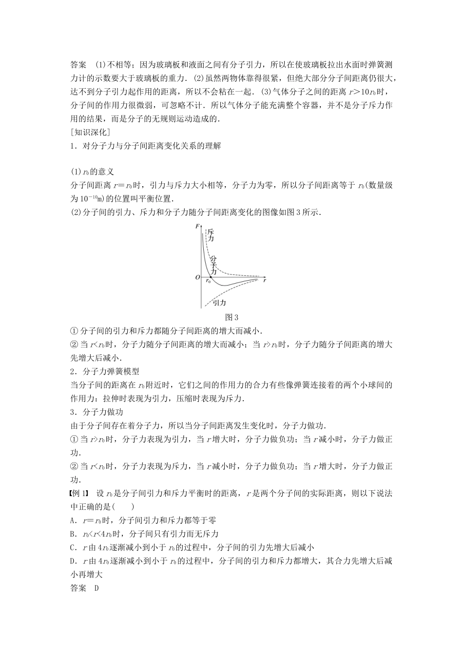高中物理 第一章 分子动理论 4 分子间的相互作用力学案 教科版选修3-3-教科版高二选修3-3物理学案_第3页