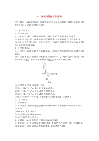 高中物理 第一章 分子动理论 4 分子间的相互作用力学案 教科版选修3-3-教科版高二选修3-3物理学案