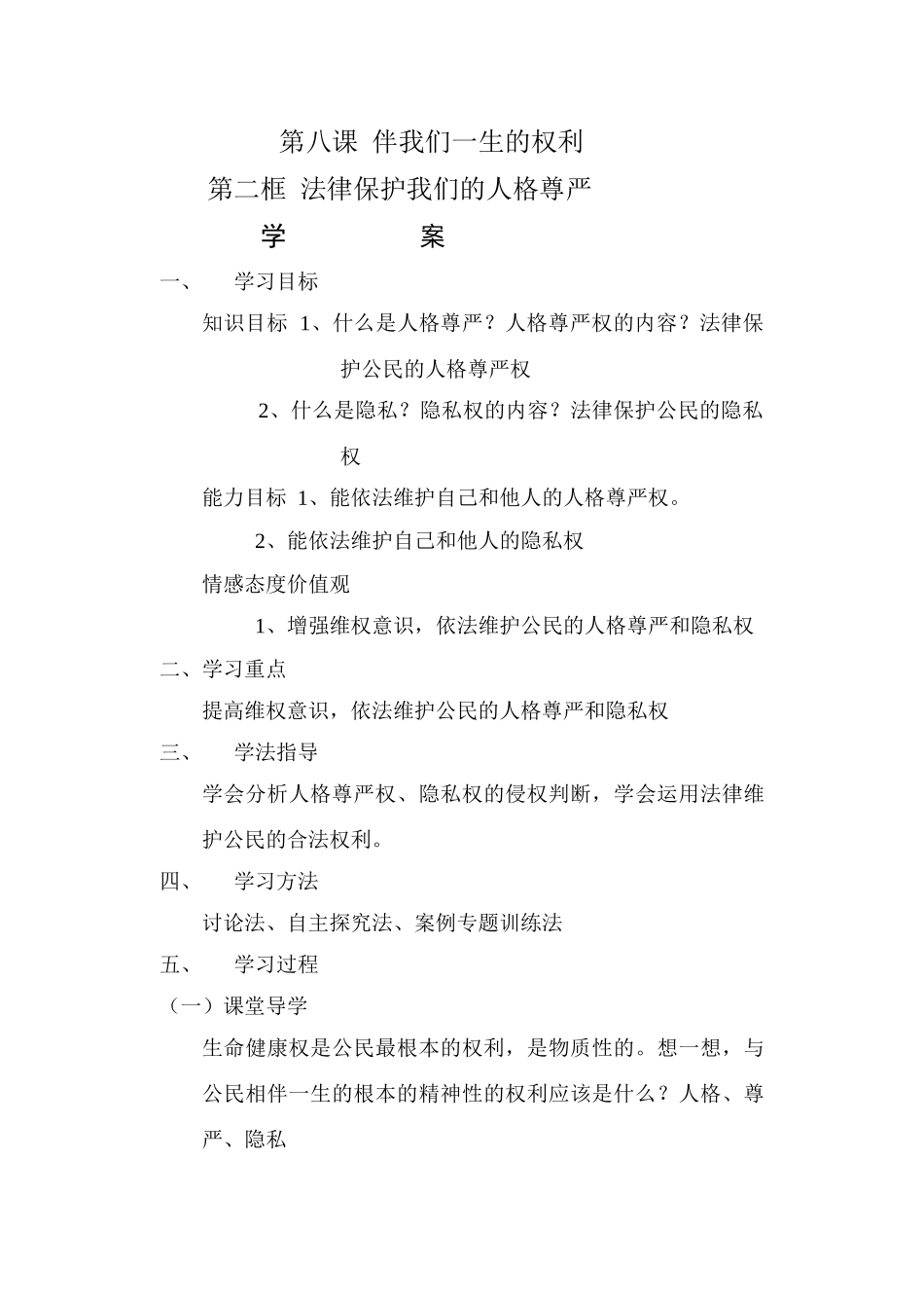 第8课第二框法律保护我们的人格尊严_第1页